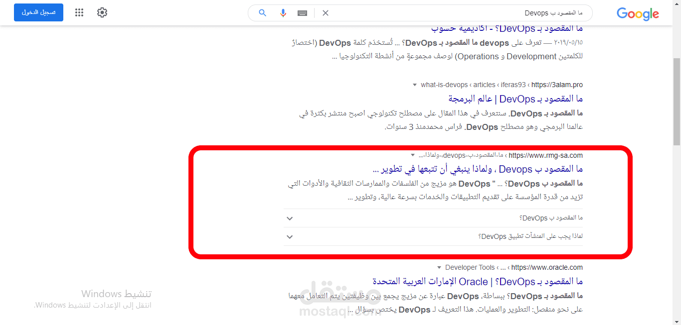 كتابة مقال حول ديف أوبس (DevOps) وتصدّر صفحة محرّك البحث