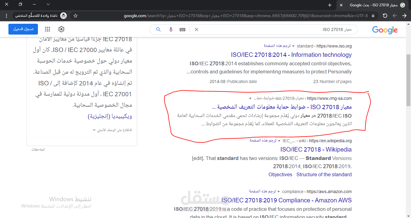 كتابة مقالات حول معايير الايزو الخاصة بالحوسبة السحابية: (تصدّرت نتائج محرّكات البحث)