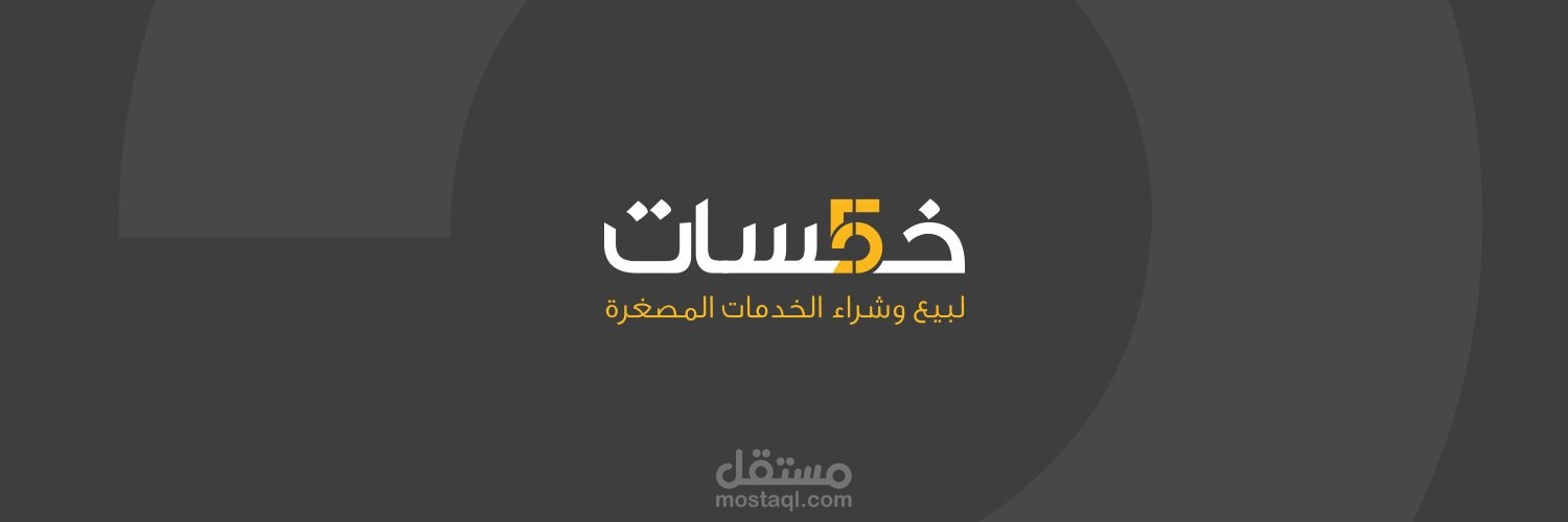 كتابة مقالات في مدونة منصة خمسات