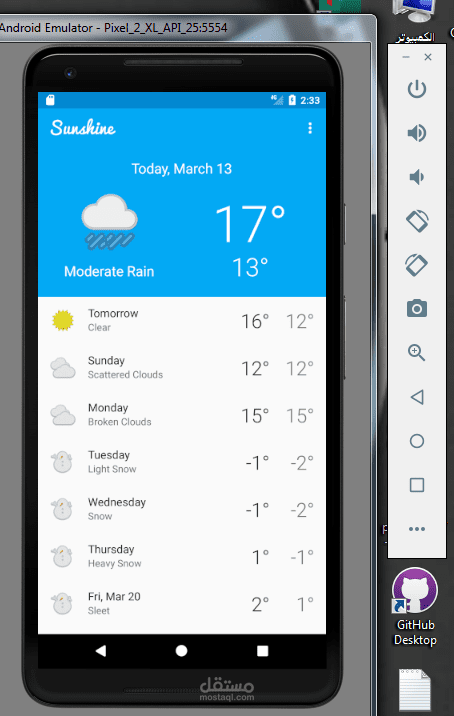 تطبيق الطقس