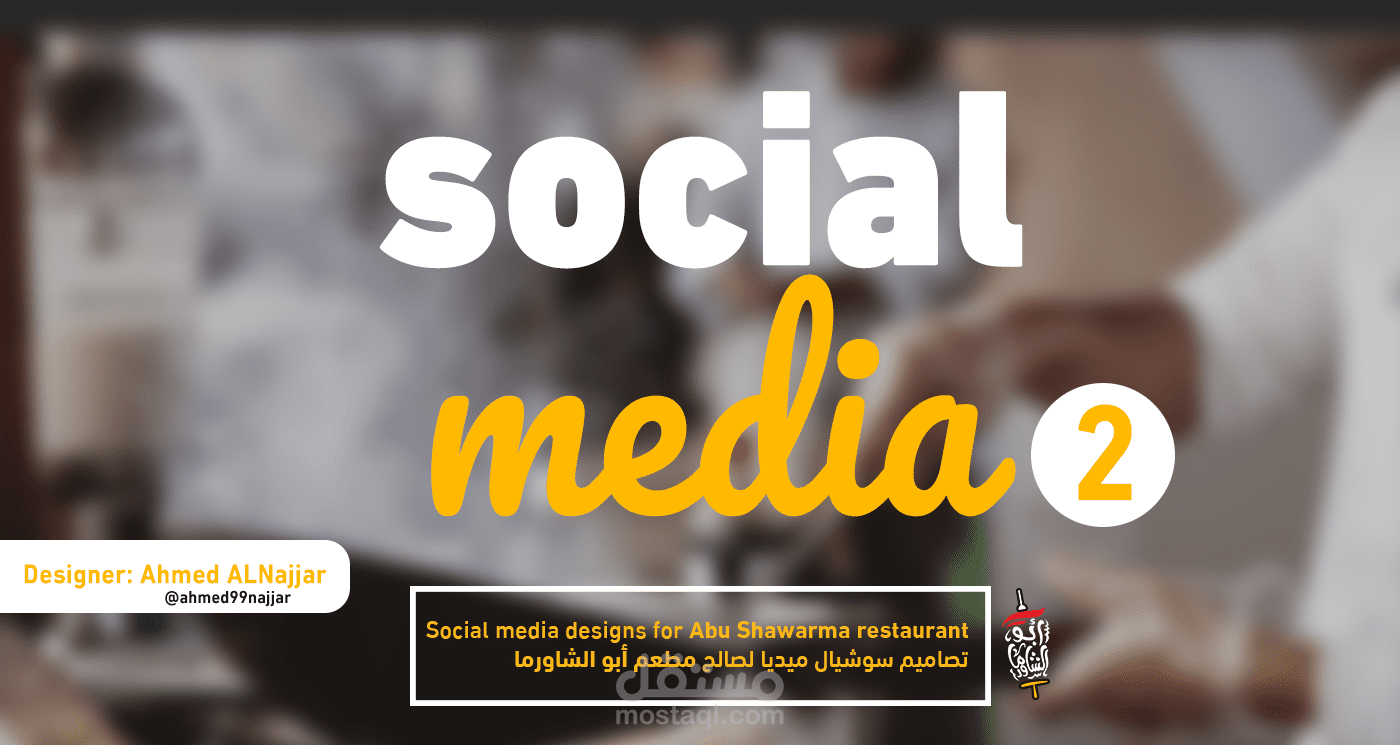 تصاميم سوشيال ميديا .. طعام