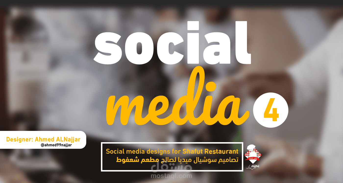 تصاميم سوشيال ميديا .. طعام