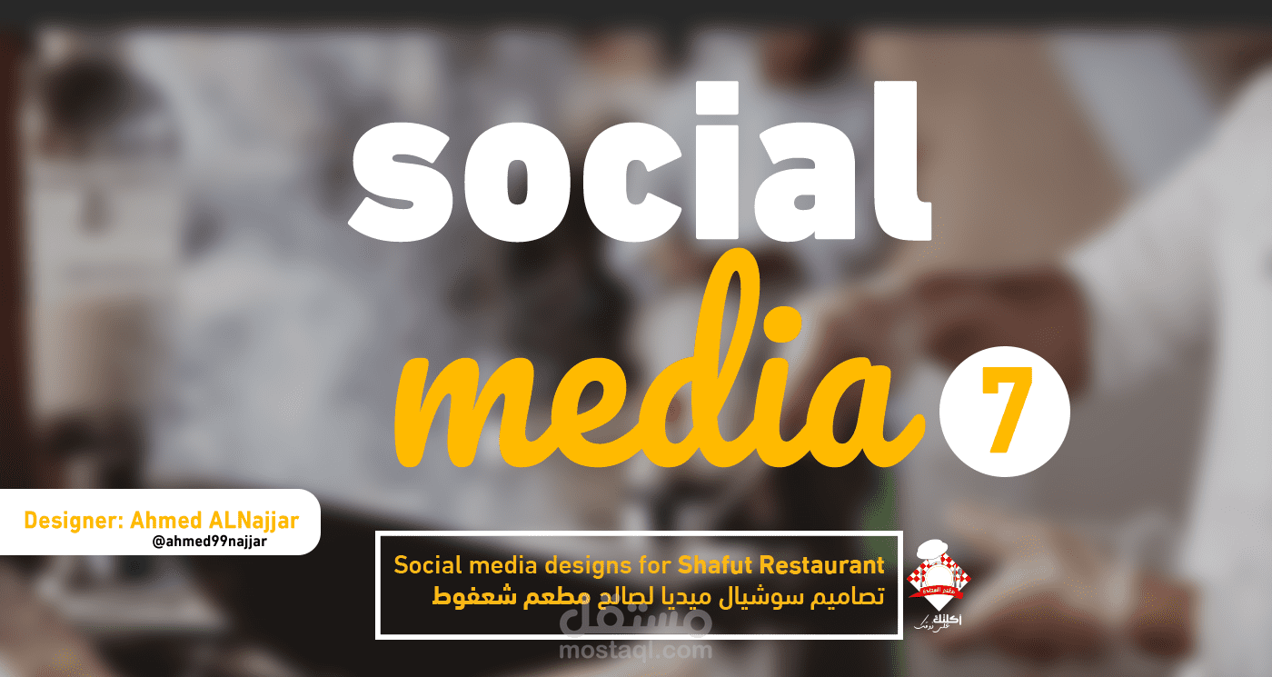 تصاميم سوشيل ميديا .. طعام