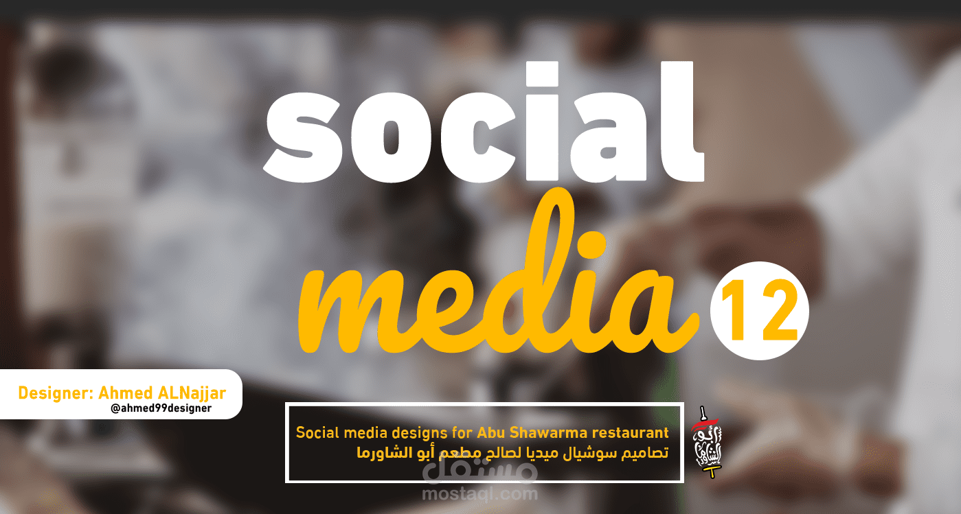 تصاميم سوشيال ميديا .. طعام