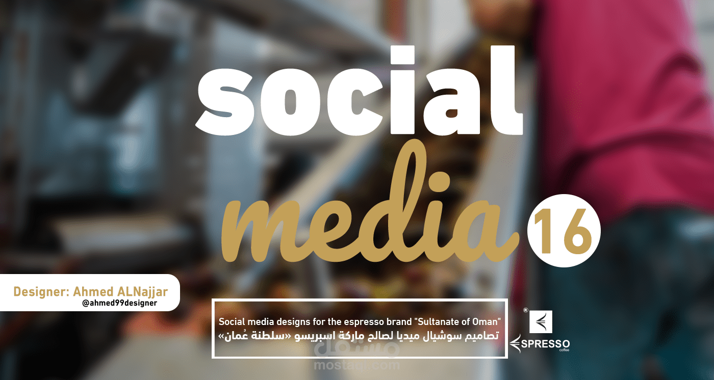 تصاميم سوشيل ميديا .. براند قهوة