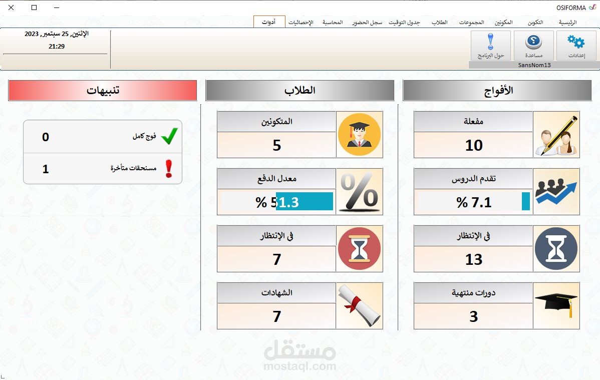 برنامج تسيير المدارس الخاصة