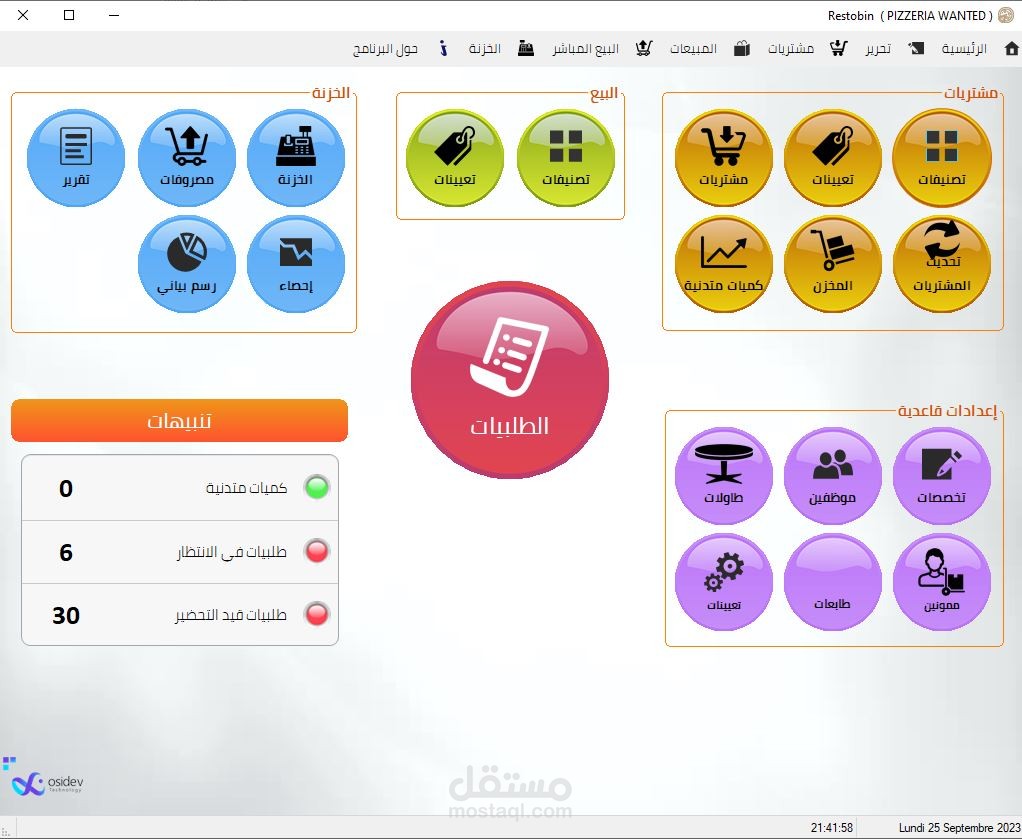 برنامج و تطبيق اندرويد لتسيير المطاعم و البتزيريات