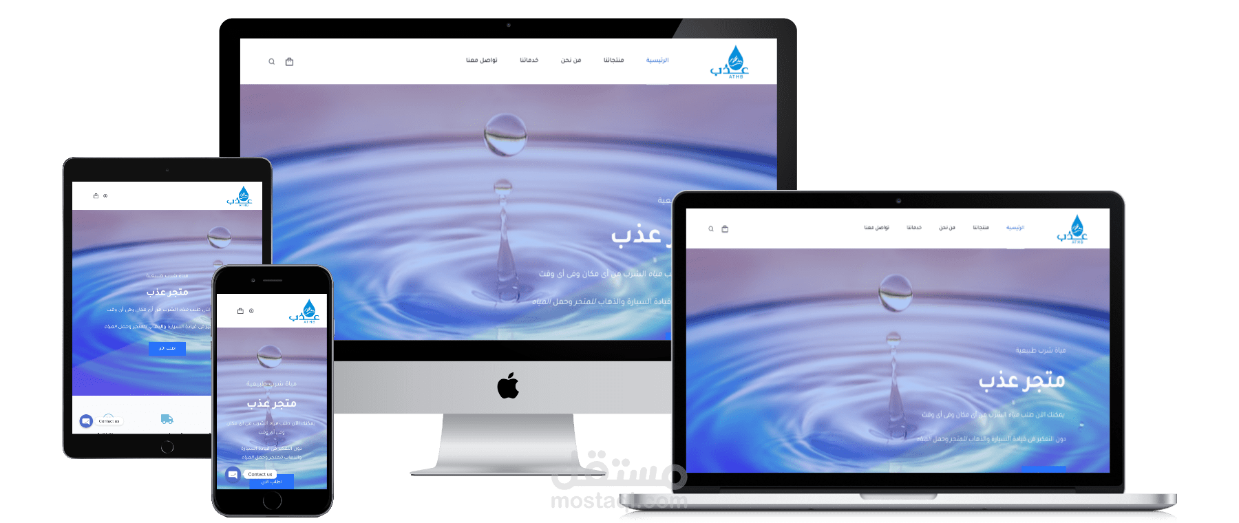 متجر الكتروني للمياة المعدنية بالسعودية عذب رحب