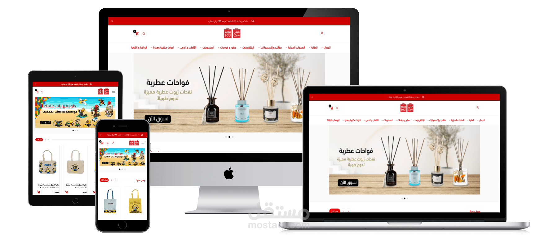 متجر الكتروني ميني سو  متعدد التصنيفات علي منصة سلة