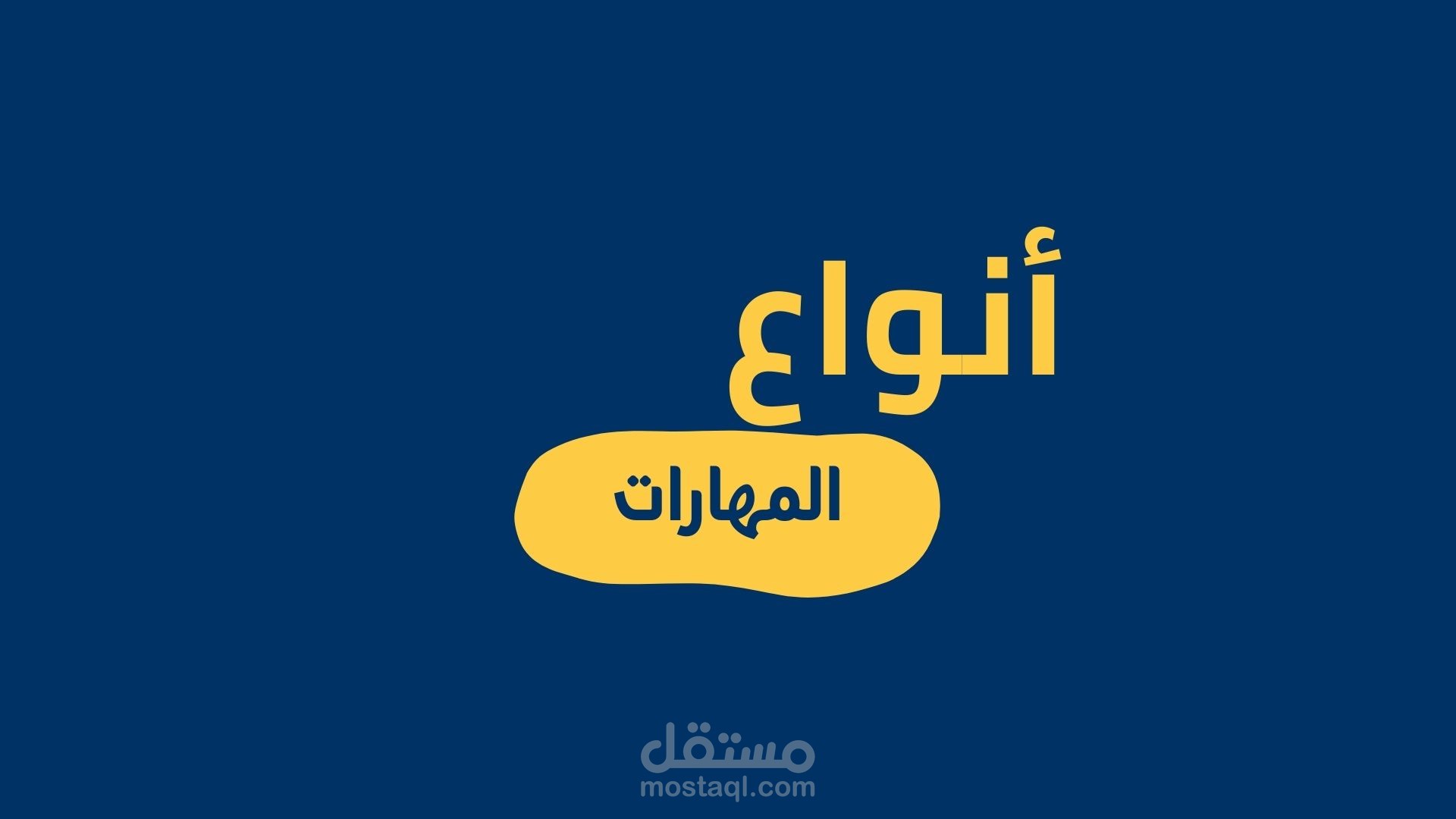 عرض تقديمي دون استخدام قالب جاهز