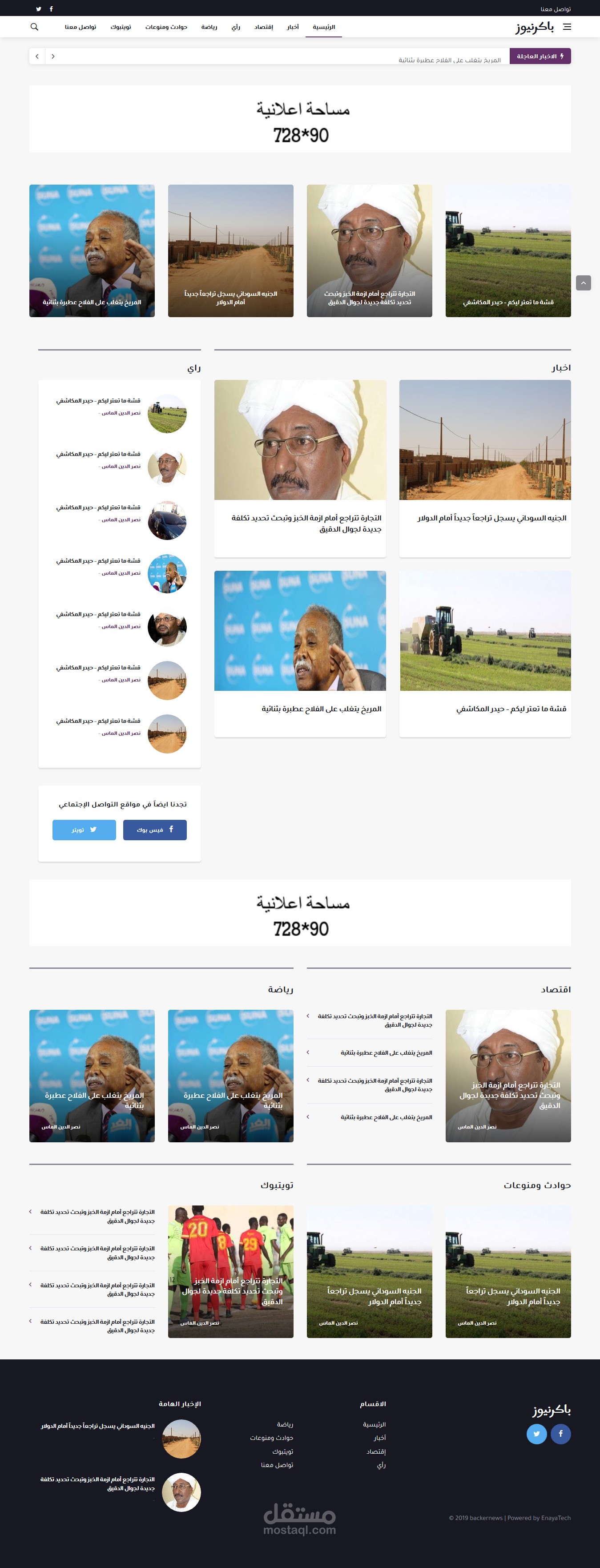 جريدة إلكترونية اخبارية