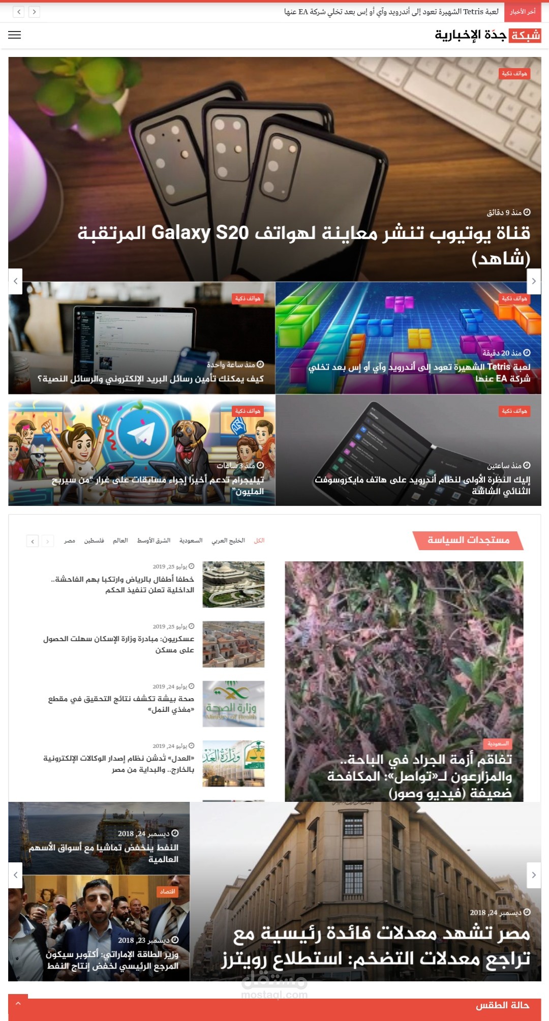 شبكة جدة الاخبارية