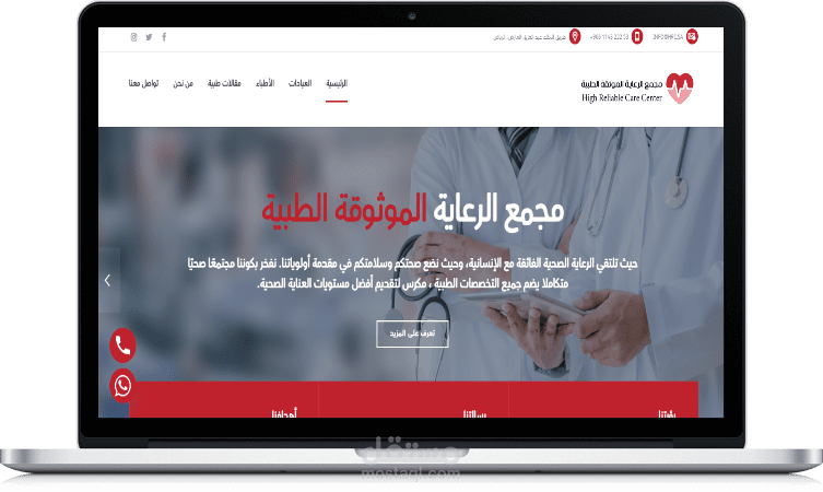 موقع الكتروني لمجمع طبي