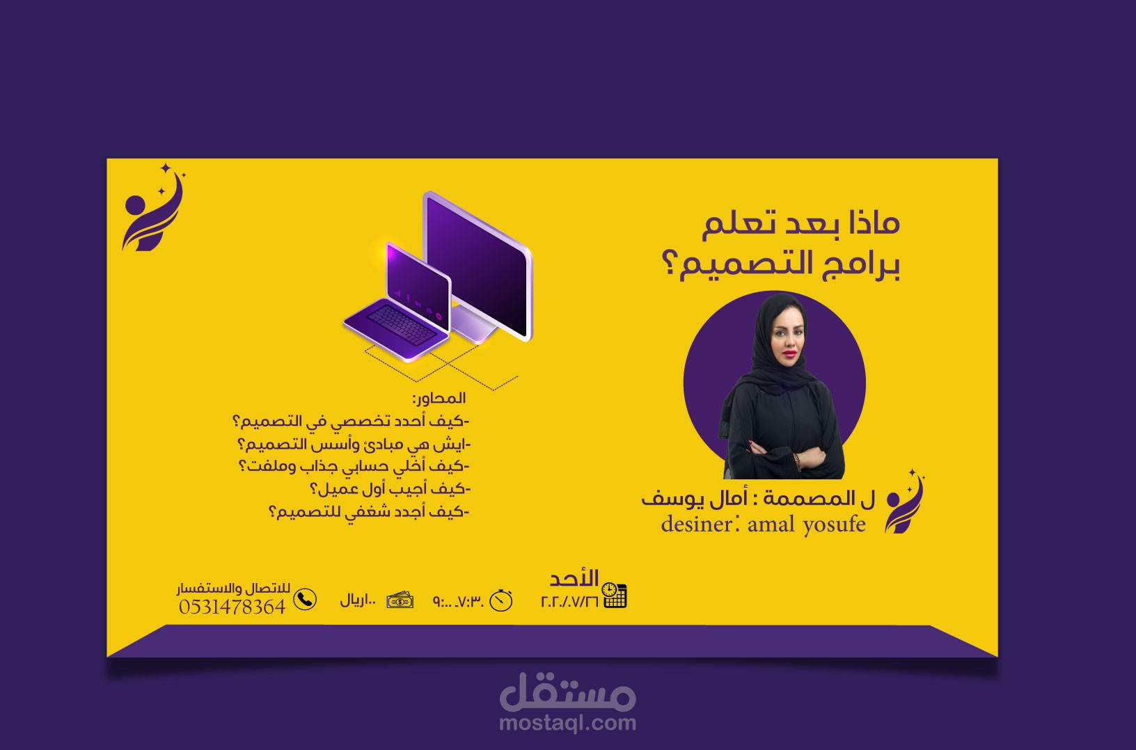 تصميم بوستر اعلاني