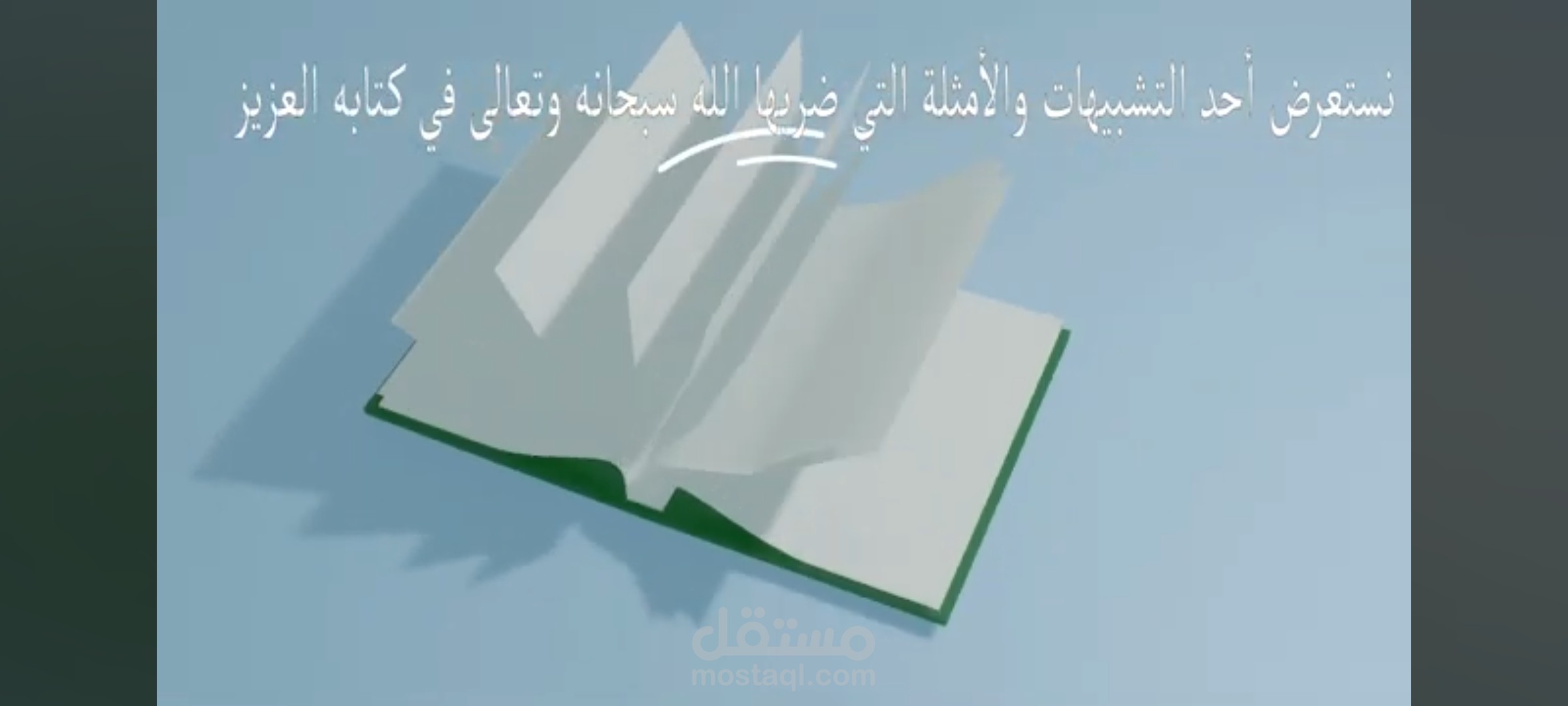 تصميم 3D موشن جرافيك