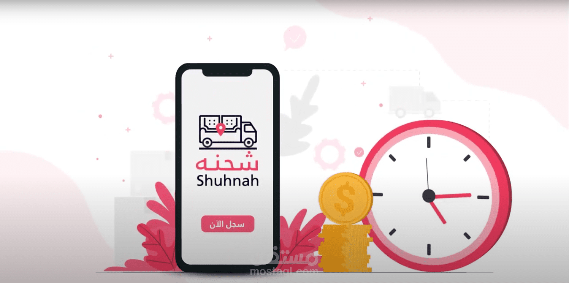 موشن جرافيك _ شحنة لنقل الاثاث