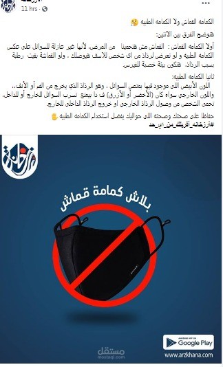 الكمامه القماش ولا الكمامه الطبيه