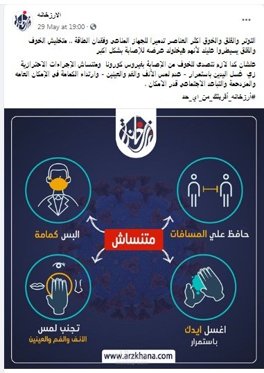 التوتر والخوف الزياده والكورونا