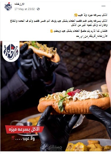 الاكل بسرعه ميزه ولا عيب
