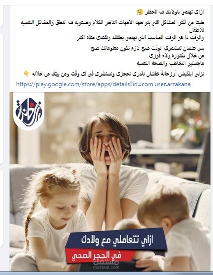 ازاى تهتمى باولادك ف الحظر