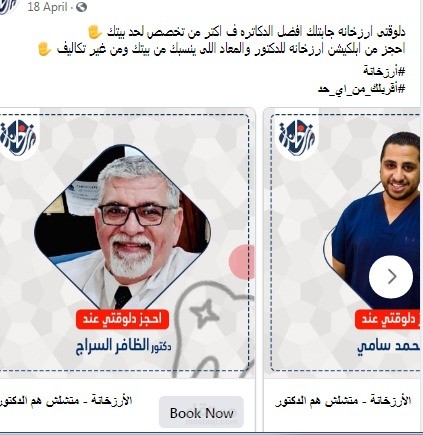 افضل الدكاتره مع أرزخانة