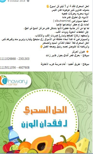 الحل السحرى لفقدان الوزن