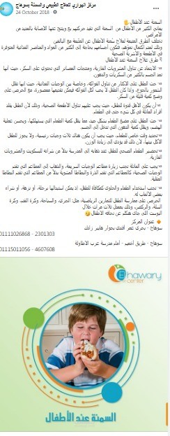 السمنه عند الاطفال