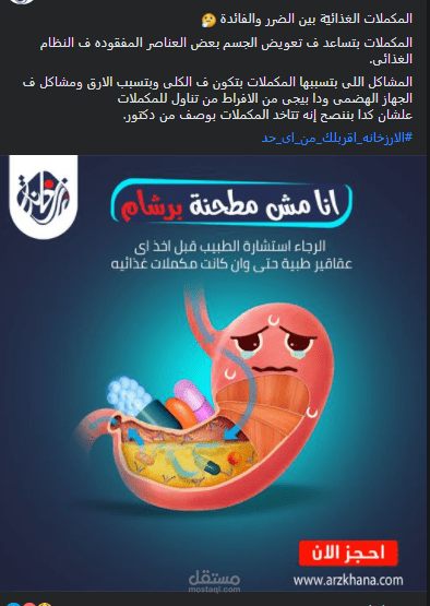 المكملات الغذائية بين الضرر والفائدة