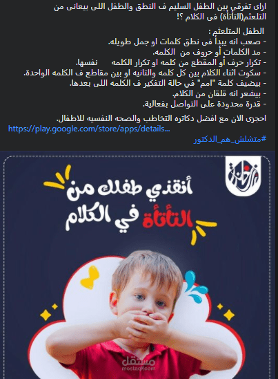 التأتأة فى الكلام