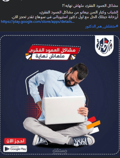 مشاكل العمود الفقرى ملهاش نهاية