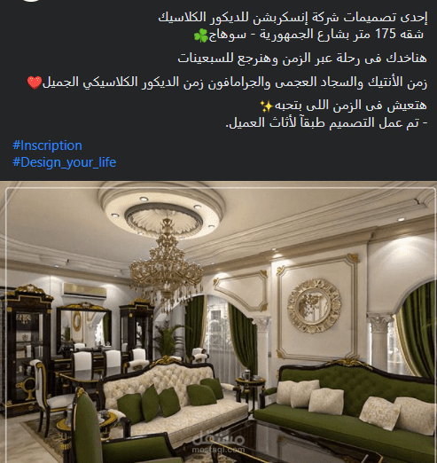 الديكور الكلاسيك