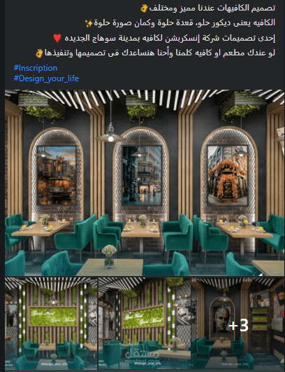 تصميم الكافيهات