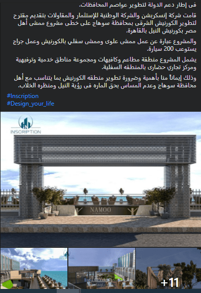 الكورنيش