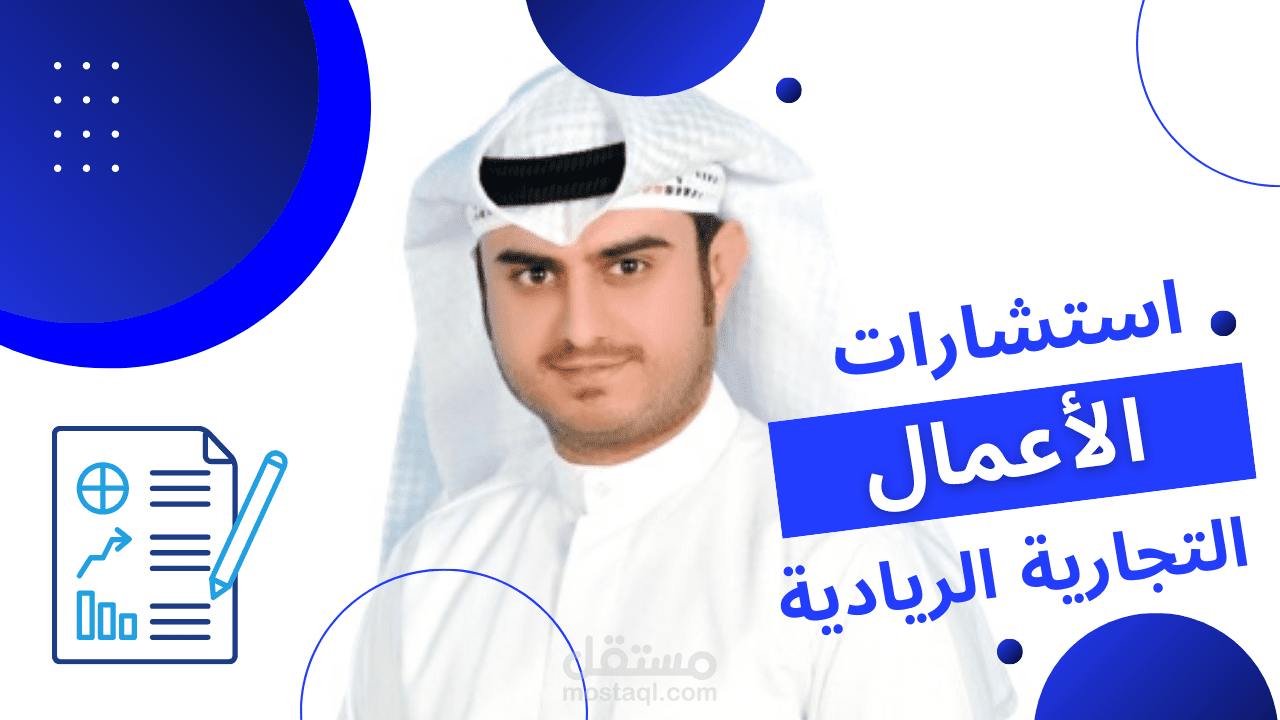 استشارة تجارية ريادية