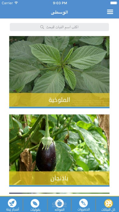 دليلك الزراعي