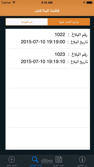 قمت بعمل تطبيق لبلدية ضباء في السعودية للتواصل مع اهل البلدية