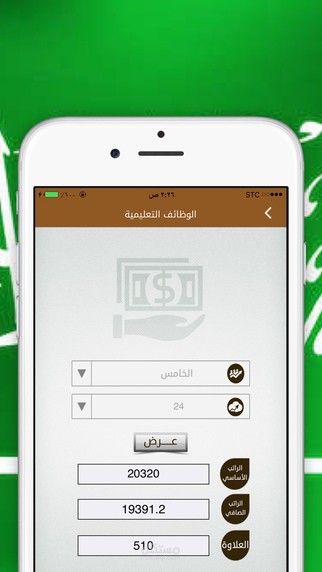 سلم رواتب السعودية الشامل