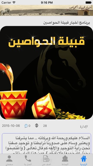 أخبار قبيلة الحواصين