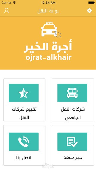 بوابة النقل