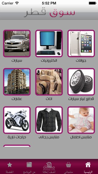 عمل تطبيق ios سوق قطر ورفعه على الستور