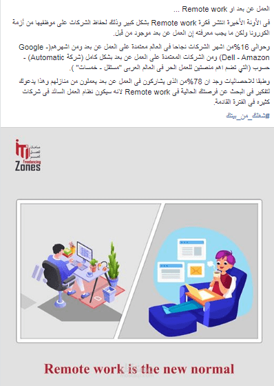 العمل عن بعد