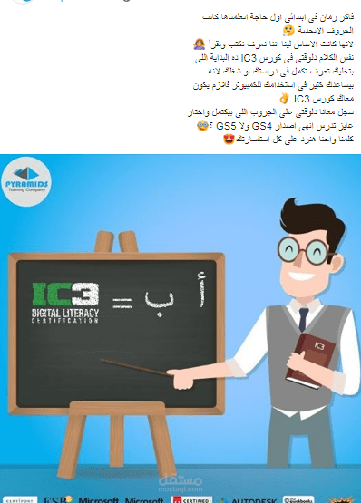 كورس ic3 و الحروف الابجدية