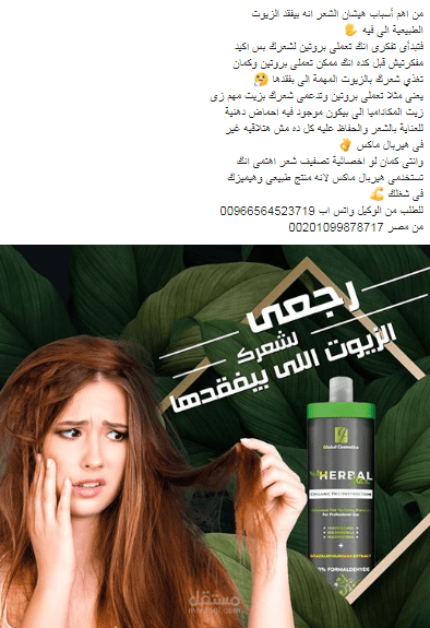 رجعى لشعرك الزيوت المفقوده