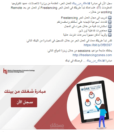 مبادرة شغلك من بيتك