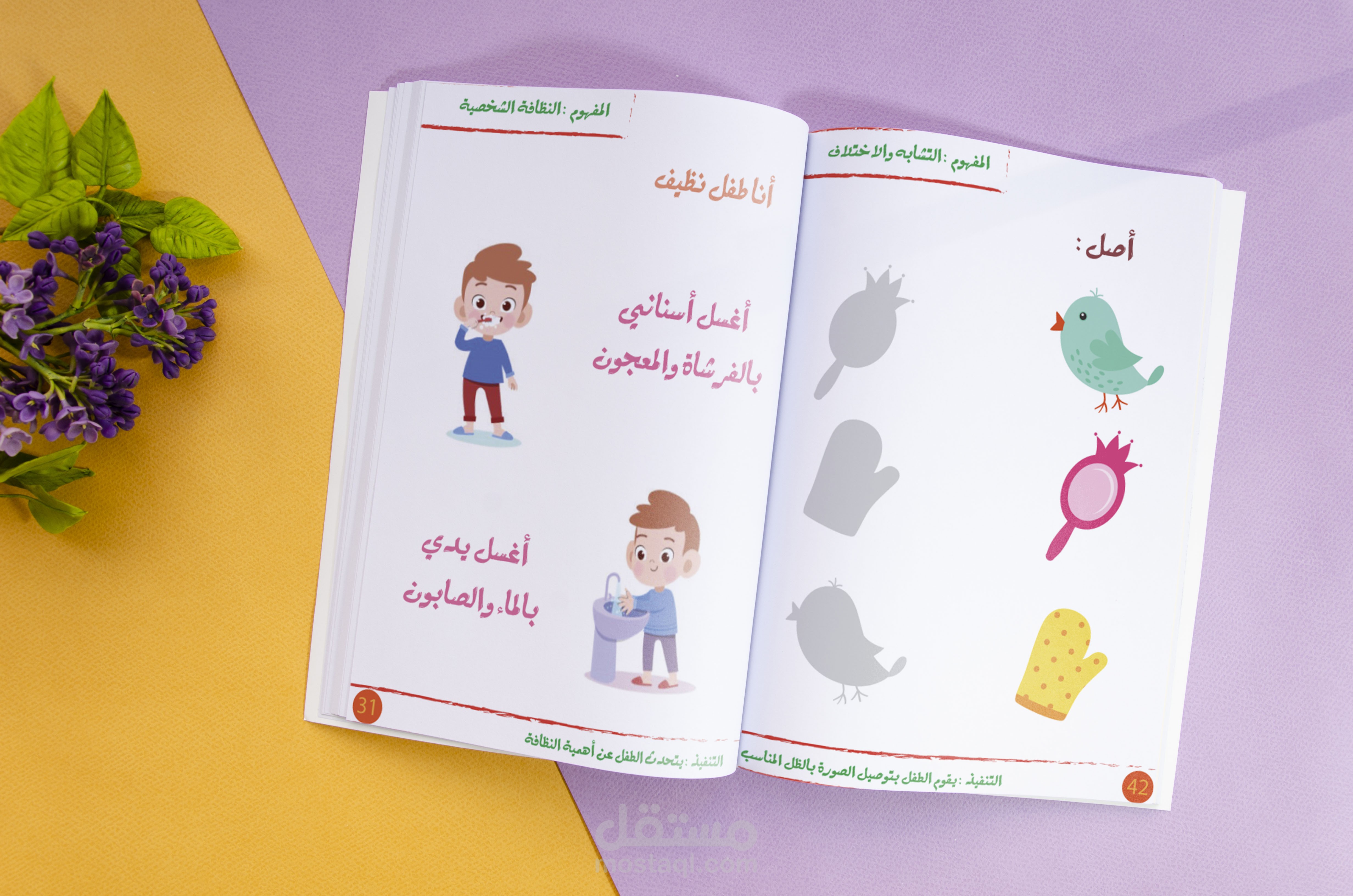 تصميم كتاب للاطفال بعنوان أنا وروضتي