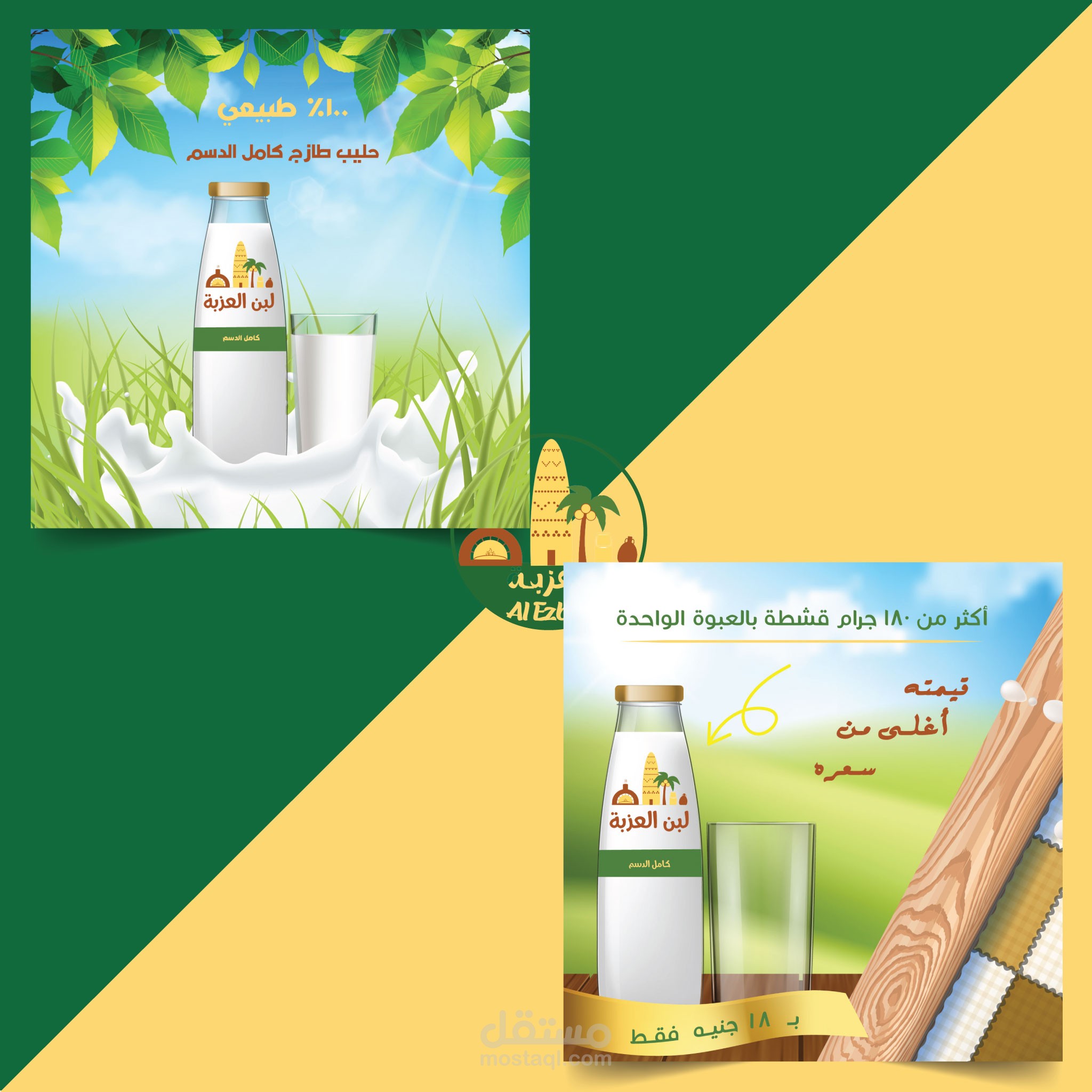 تصميم اعلانات لصفحة منتجات البان