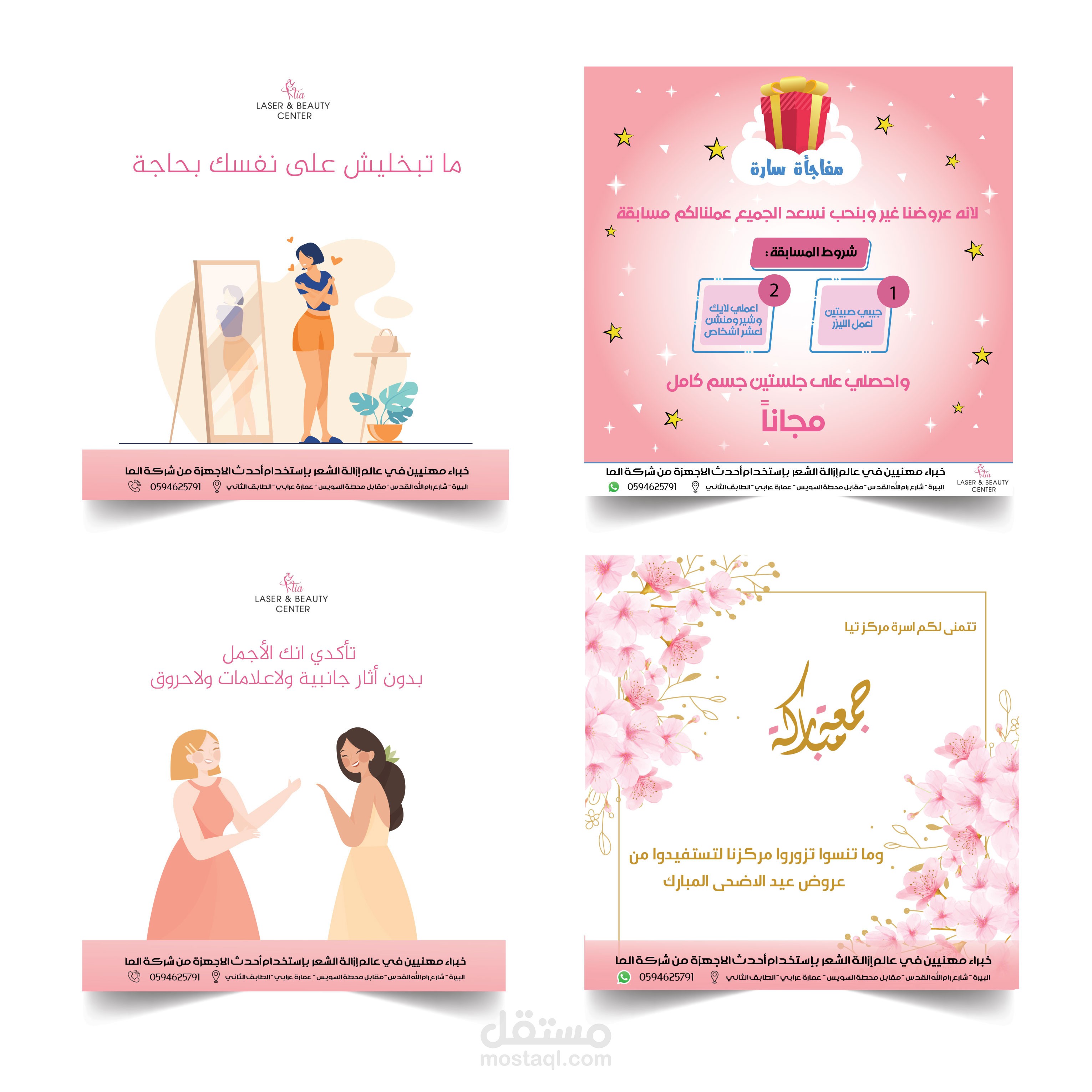 تصاميم لمركز تجميل