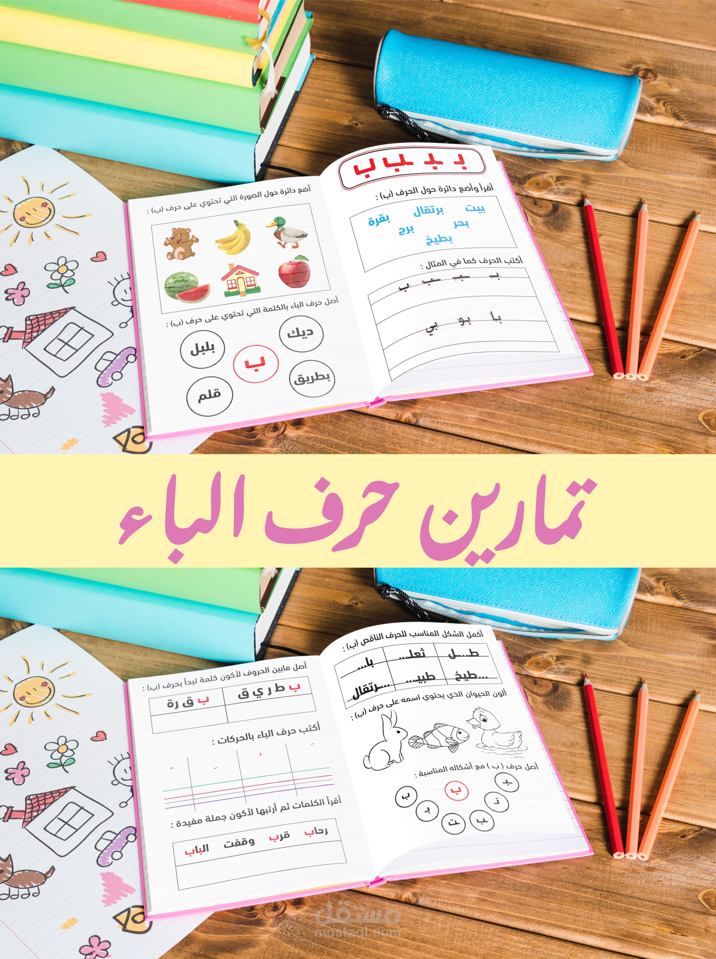 تصميم تمارين للحروف