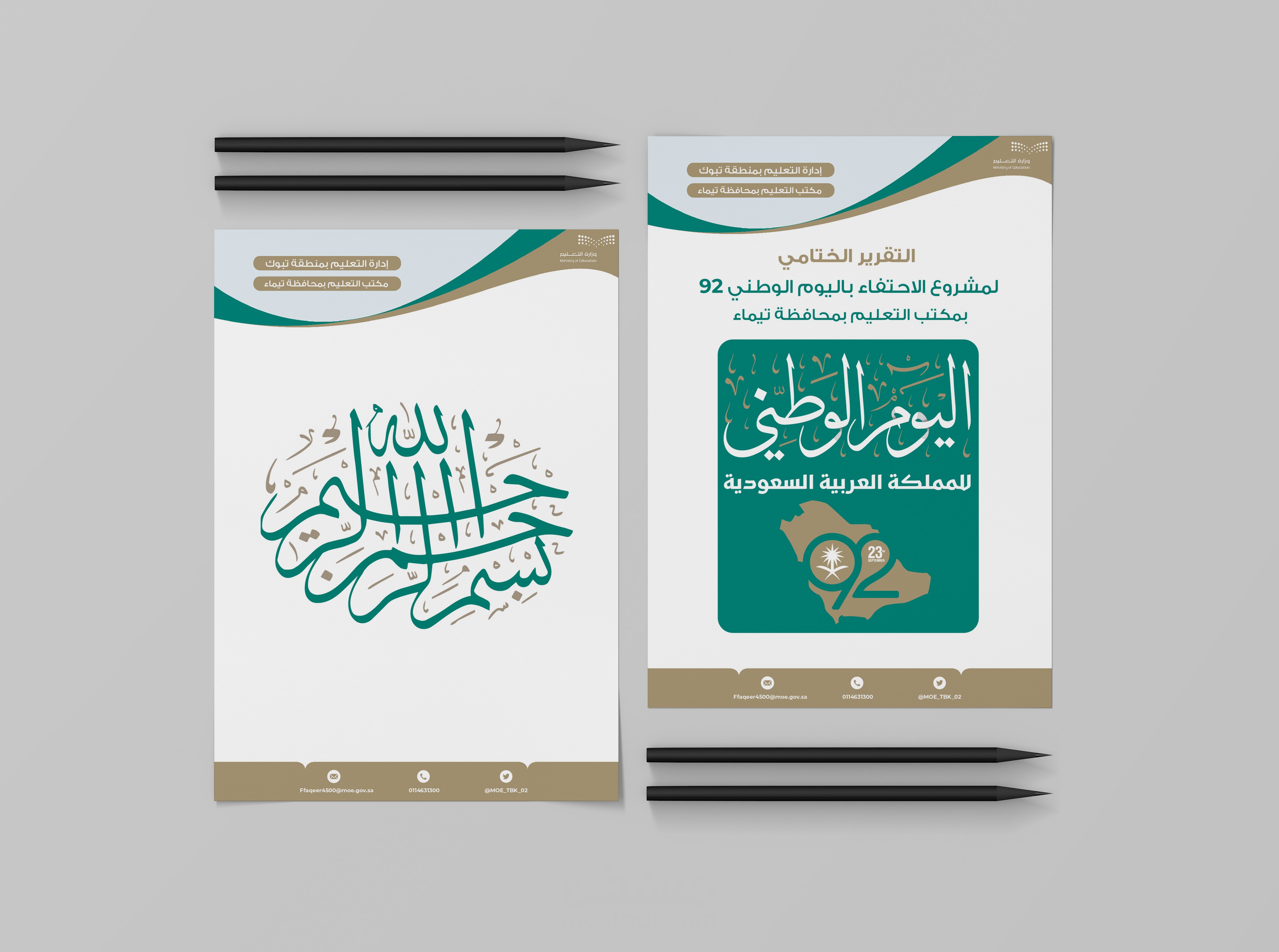 تصميم تقرير ختامي