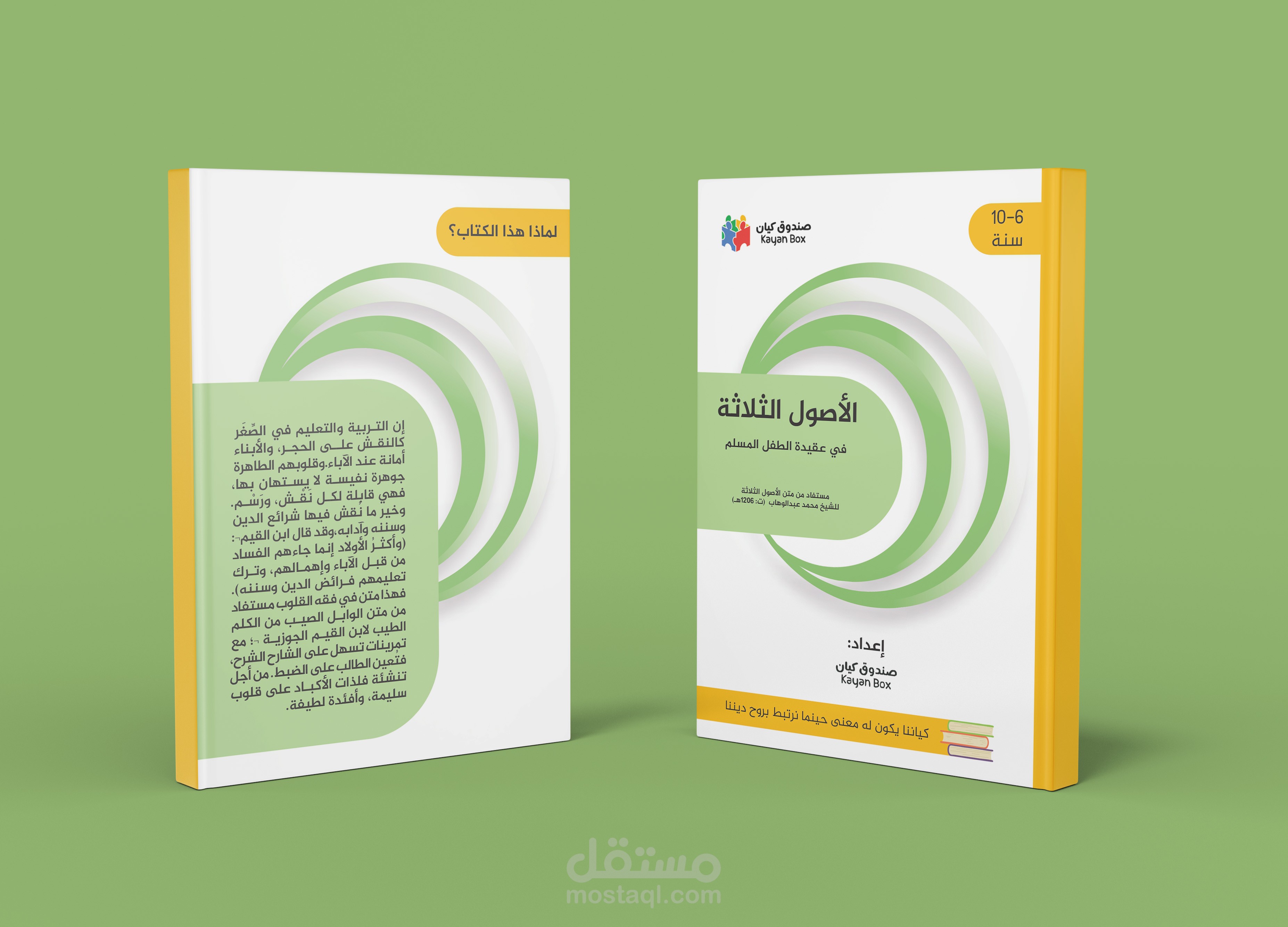 تصميم غلاف كتاب